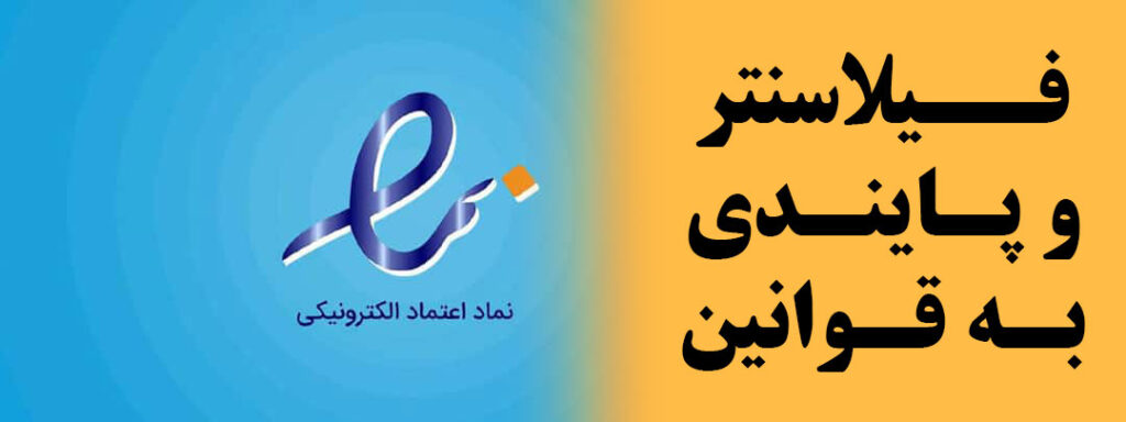 فیلاسنتر و پایبندی به قوانین